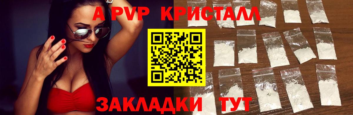Альфа ПВП крисы CK  A-PVP крисы CK  А ПВП СК  Лыткарино  Вход с VPN 