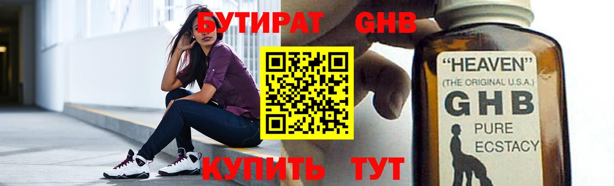 Бутират Butirat  Вход с VPN  Лыткарино 