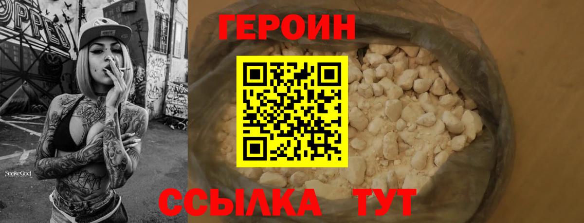 ГЕРОИН герыч Лыткарино