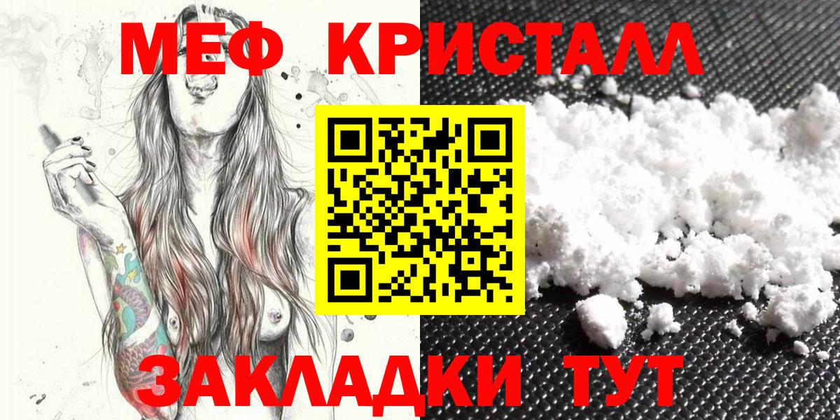 Мефедрон кристаллы Лыткарино