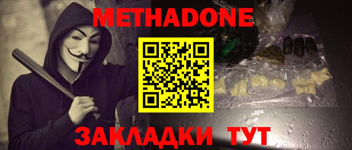 МЕТАДОН methadone  Вход с VPN  Лыткарино  Метадон мёд 