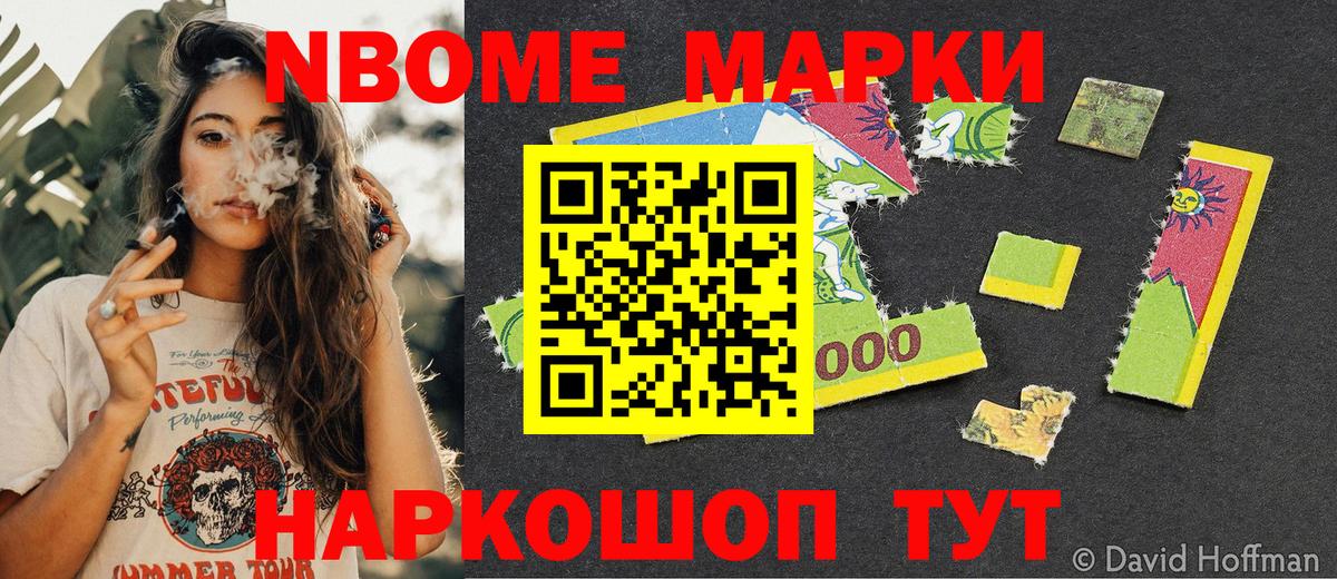 Наркотические марки 1,8мг Лыткарино